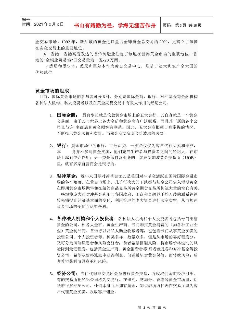 黄金与外汇市场分析_第3页