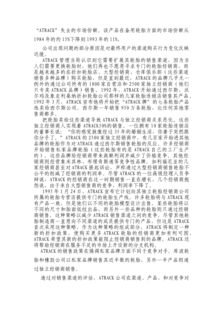 现代企业渠道角色的扮演和改进_第3页