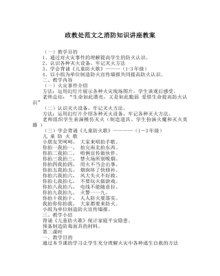 政教处范文消防知识讲座教案 