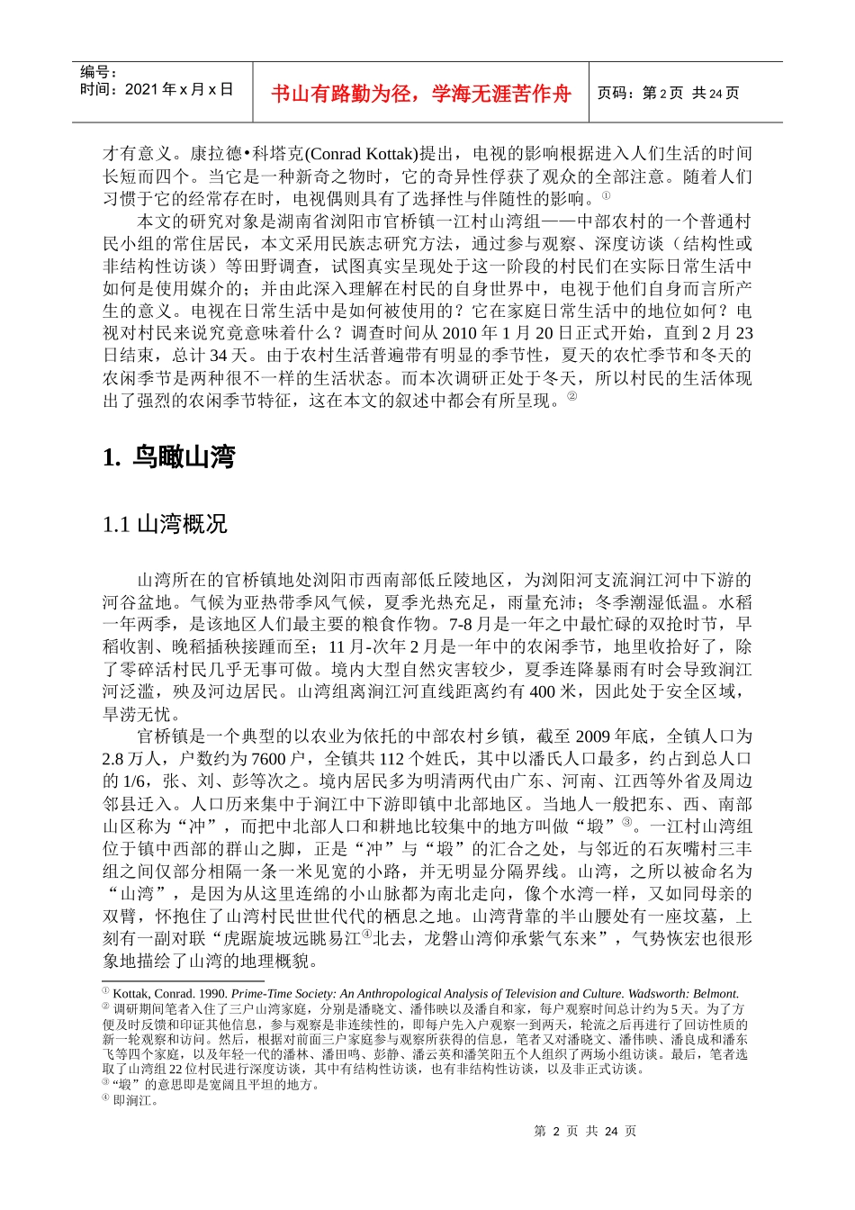 电视与山湾村民的日常生活_第2页