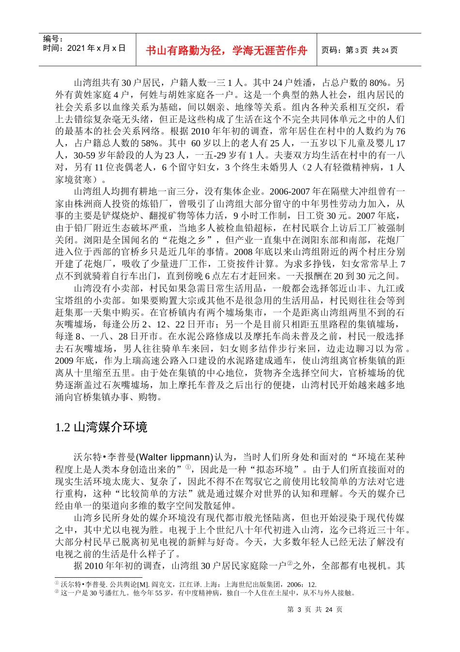 电视与山湾村民的日常生活_第3页