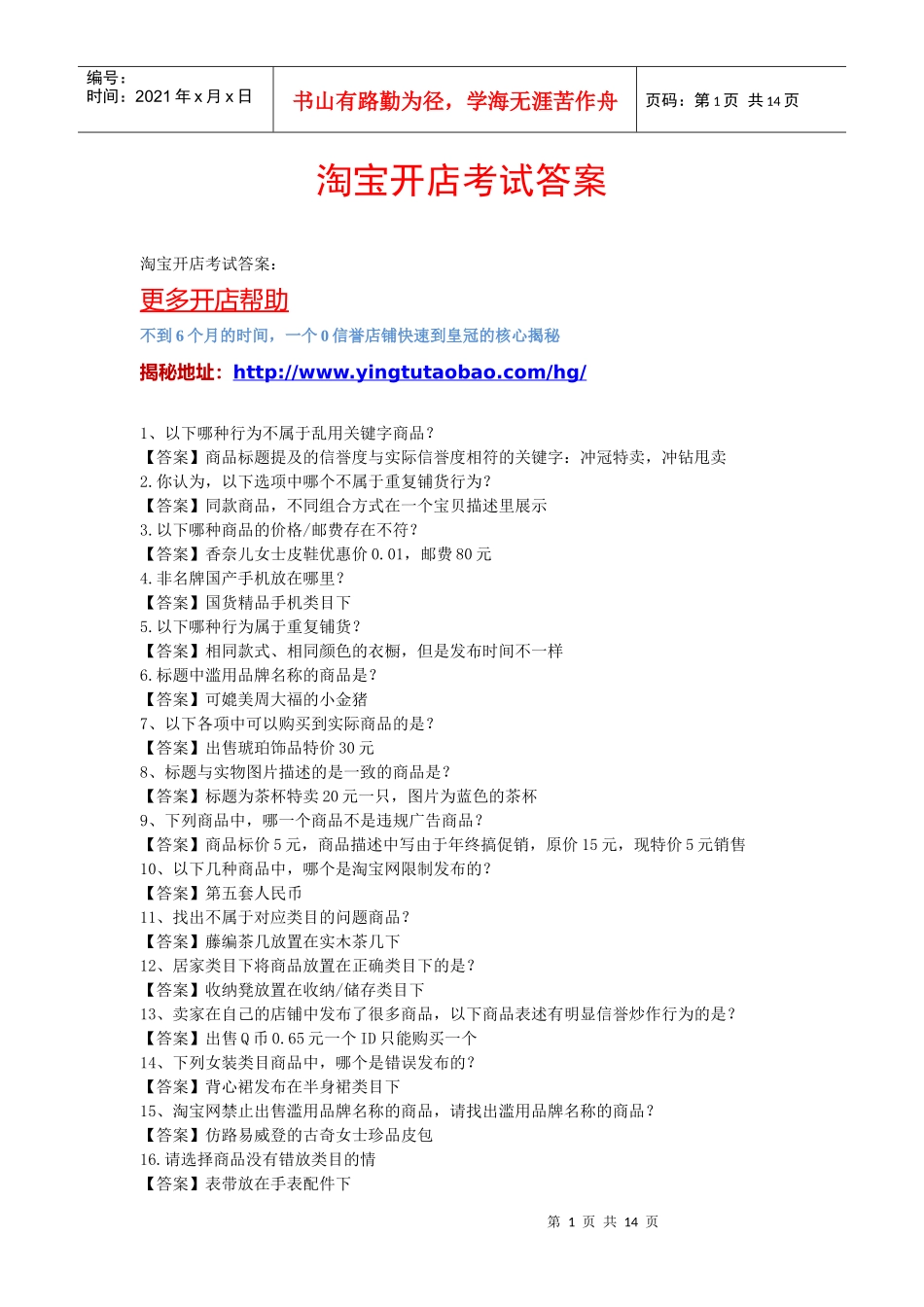 淘宝开店考试答案_第1页