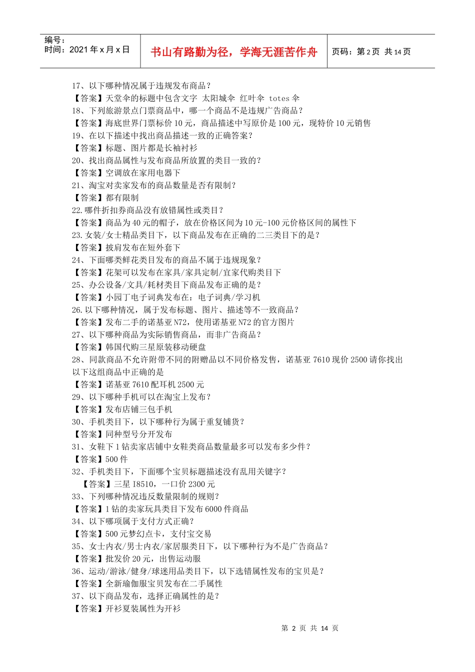 淘宝开店考试答案_第2页