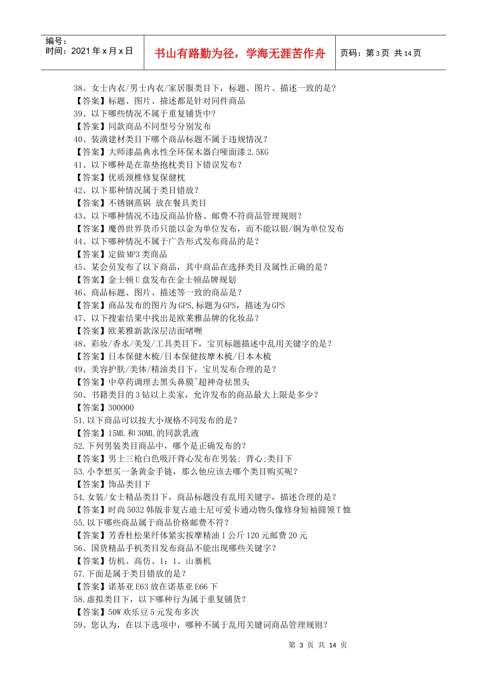 淘宝开店考试答案_第3页