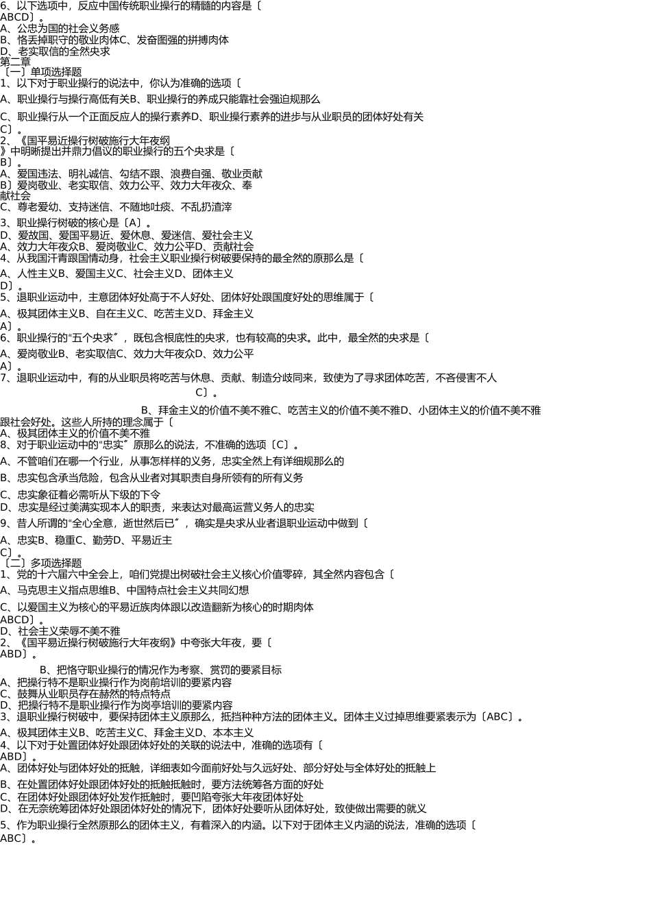 职业道德复习题-1(1) _第2页