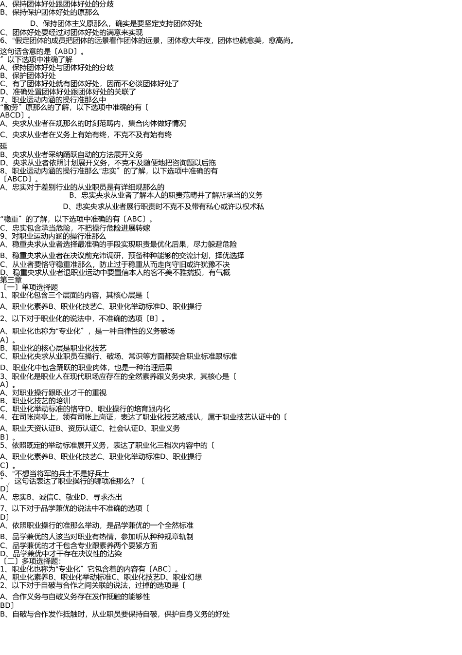 职业道德复习题-1(1) _第3页