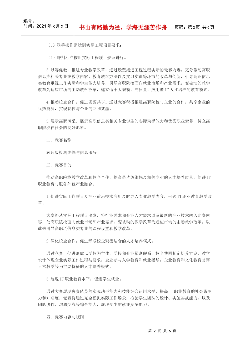 芯片级检测维修与信息服务赛_第2页