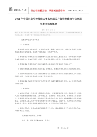芯片级检测维修与信息服务赛