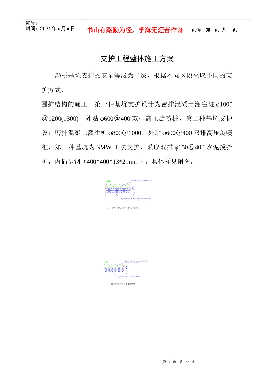 桥墩基坑支护工程整体施工方案_第1页