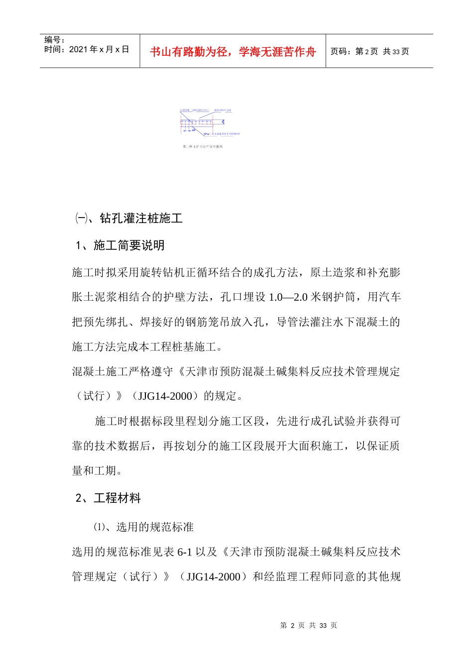 桥墩基坑支护工程整体施工方案_第2页