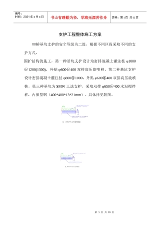 桥墩基坑支护工程整体施工方案