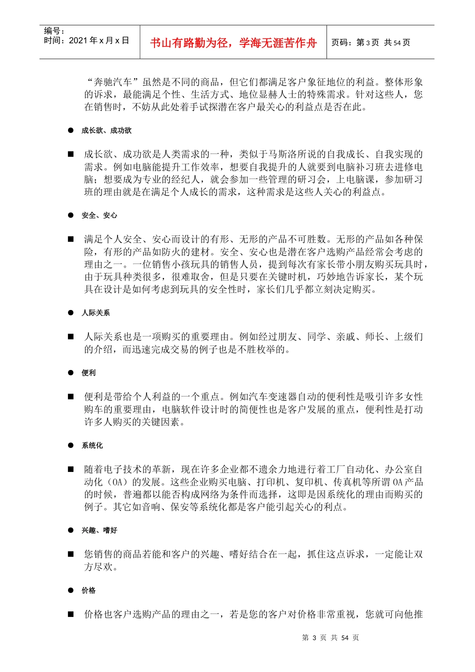 某公司销售人员职业技能与素质训练_第3页