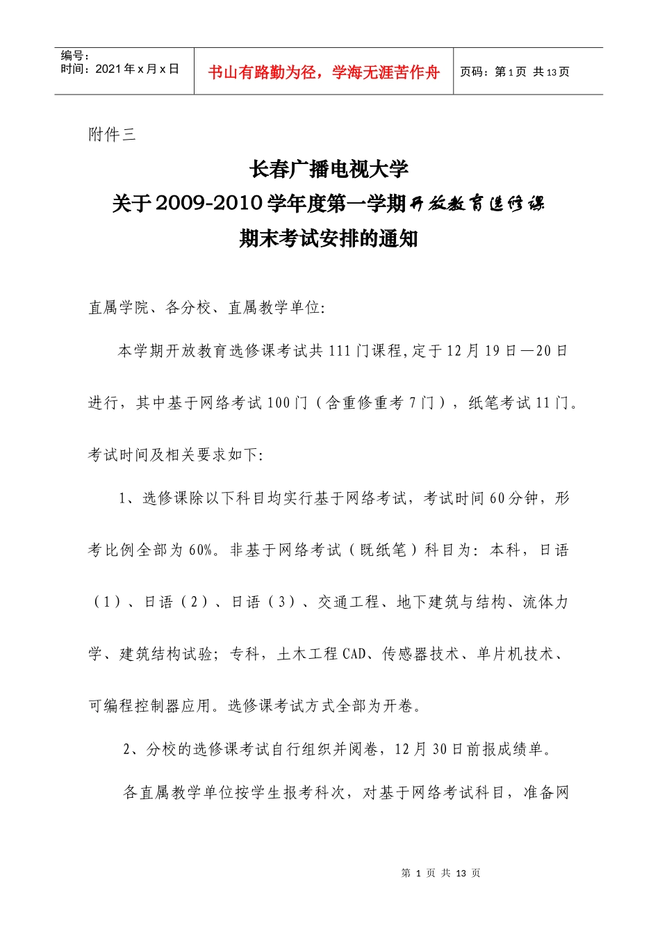 长春广播电视大学_第1页