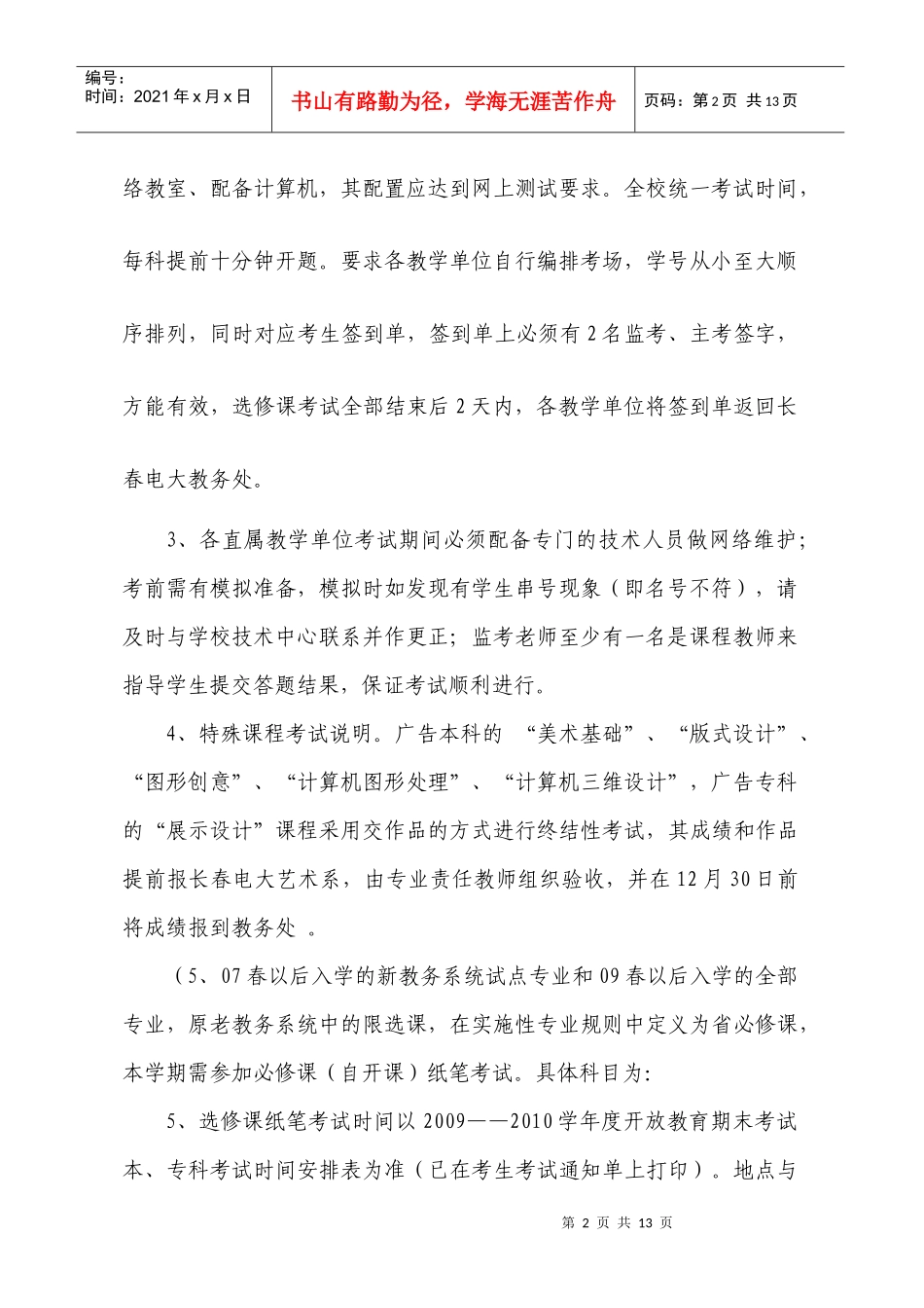 长春广播电视大学_第2页