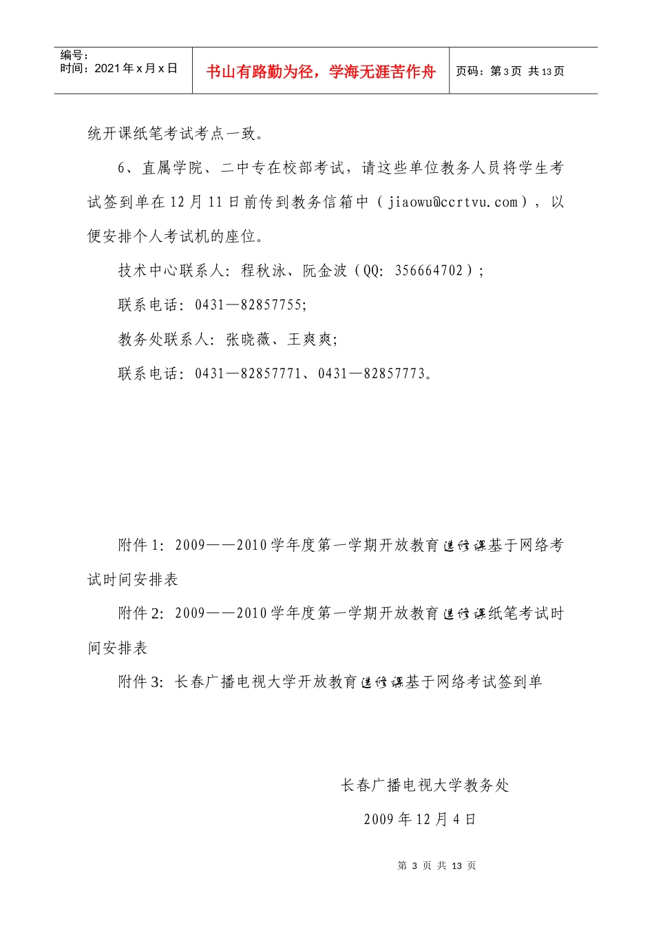 长春广播电视大学_第3页