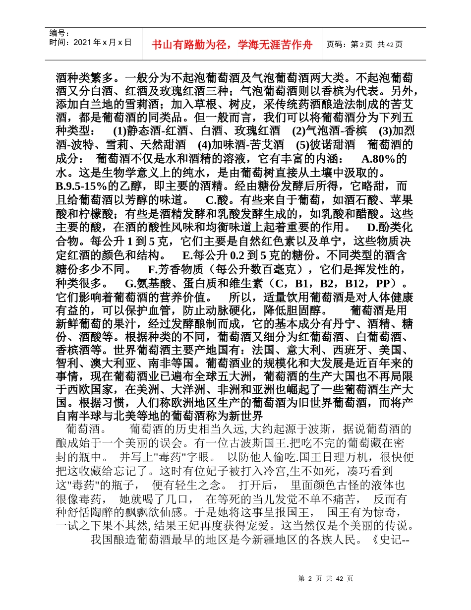 进口葡萄酒市场调研分析_第2页