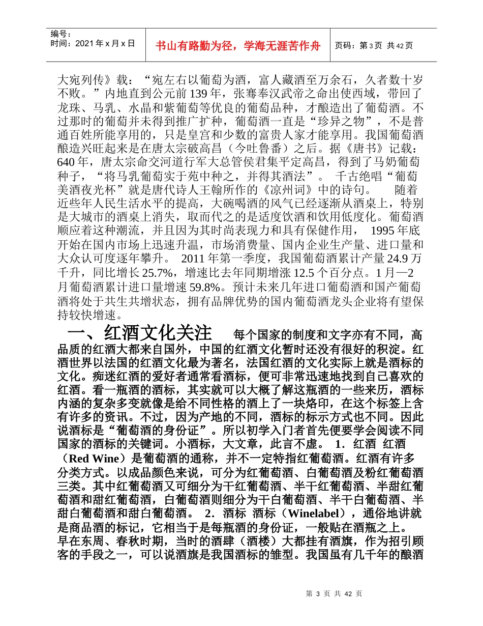 进口葡萄酒市场调研分析_第3页