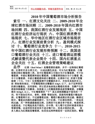 进口葡萄酒市场调研分析