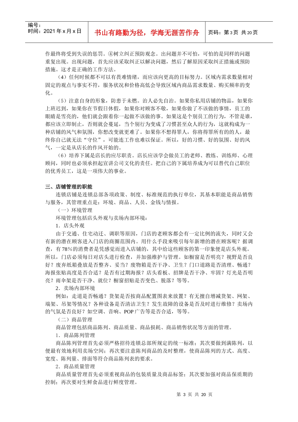 第五讲：店铺营运管理_第3页