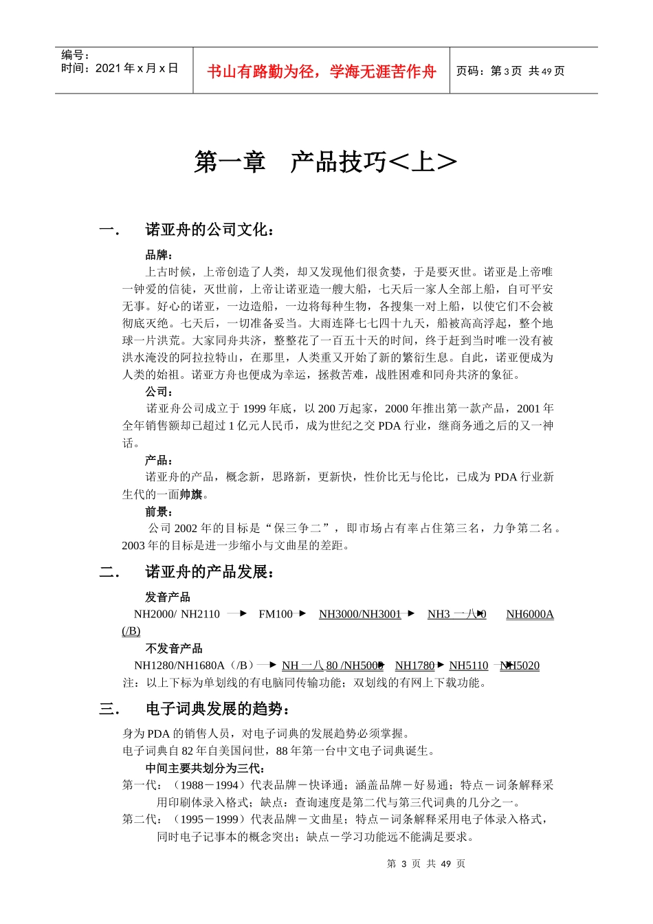 诺亚舟电脑辞典销售培训手册_第3页