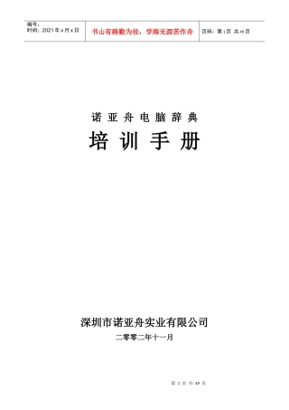 诺亚舟电脑辞典销售培训手册