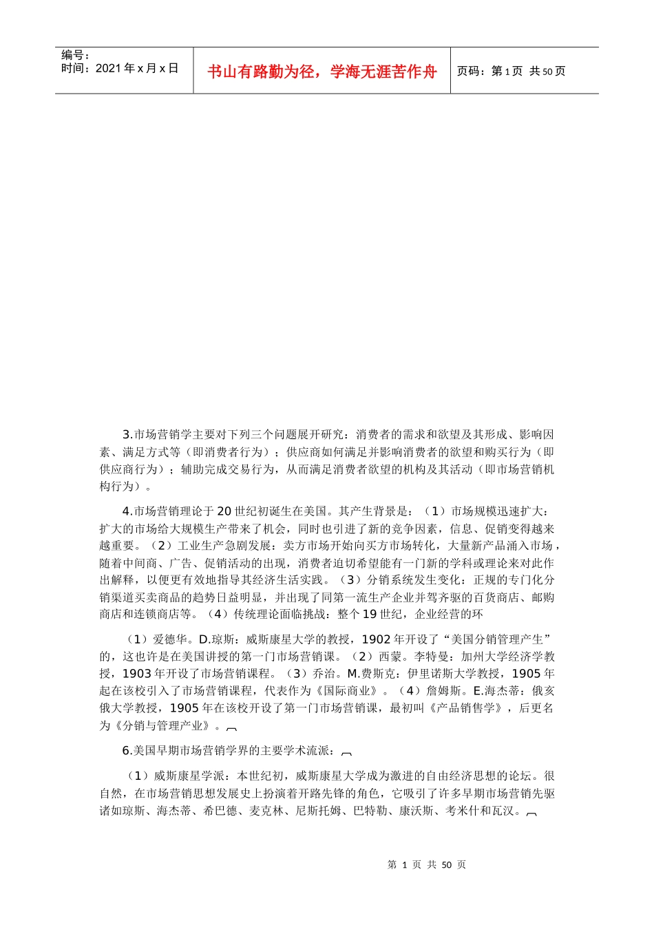 自考市场营销学相关资料_第1页