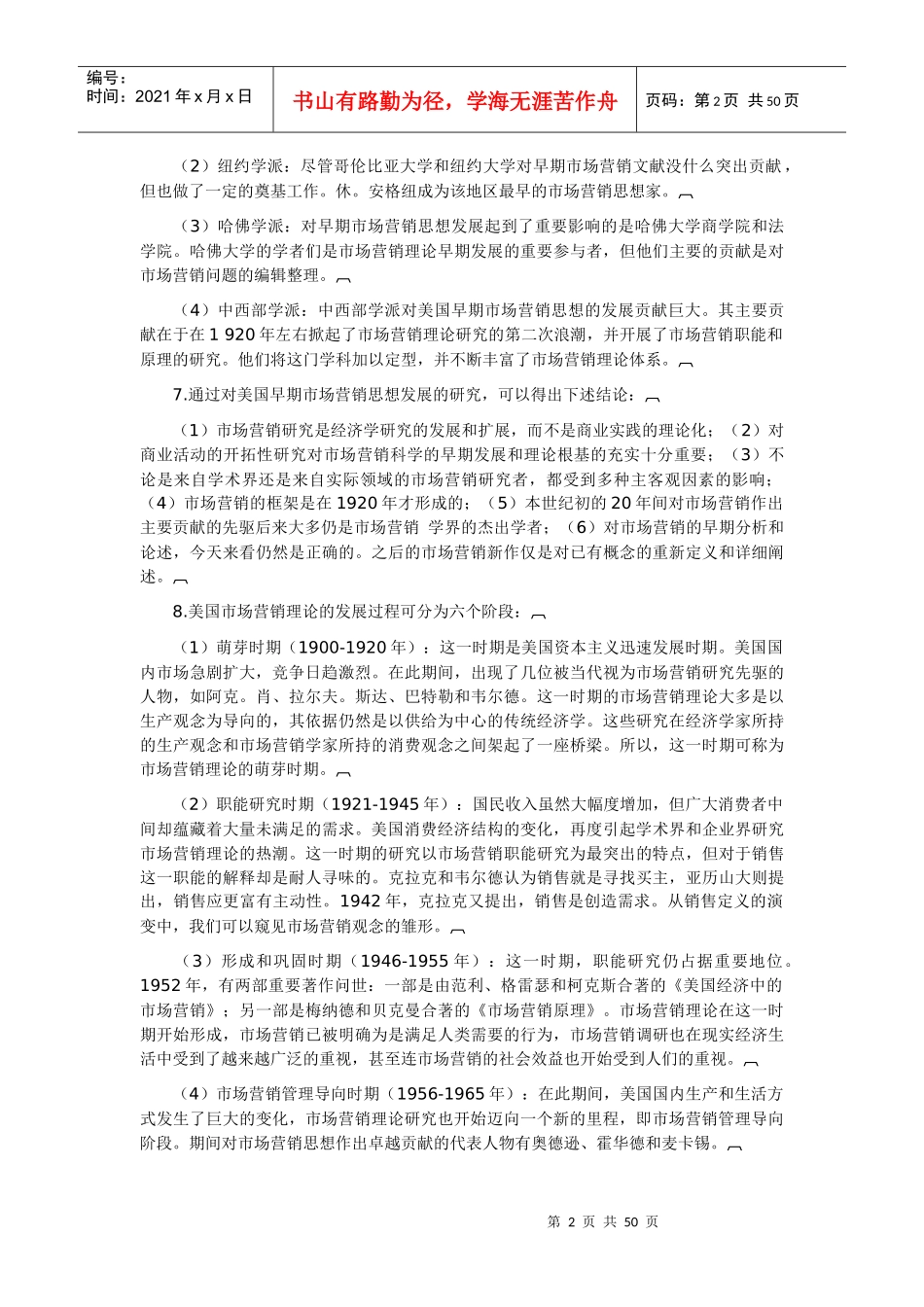 自考市场营销学相关资料_第2页