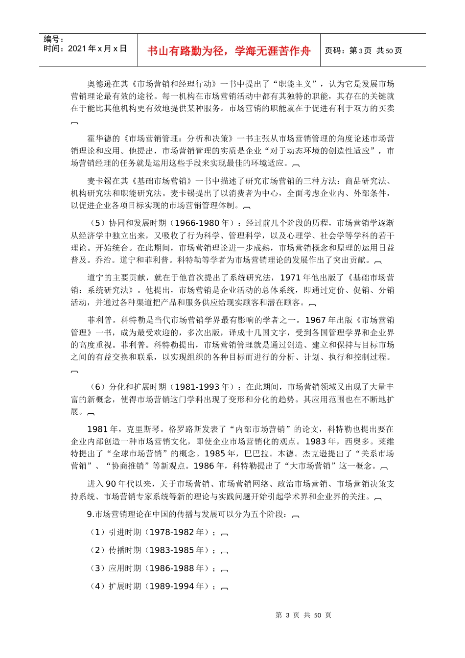 自考市场营销学相关资料_第3页