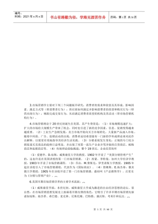 自考市场营销学相关资料