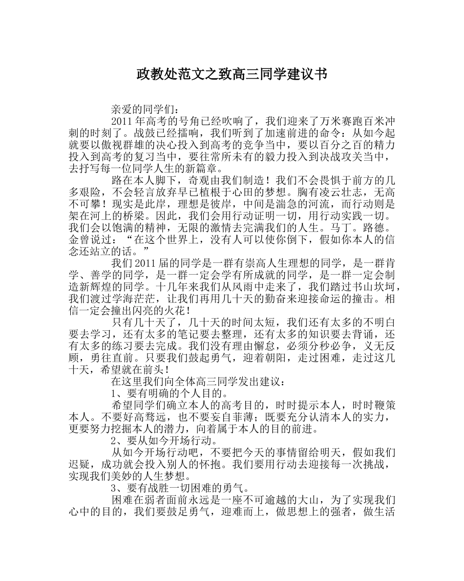 政教处范文致高三同学倡议书 _第1页