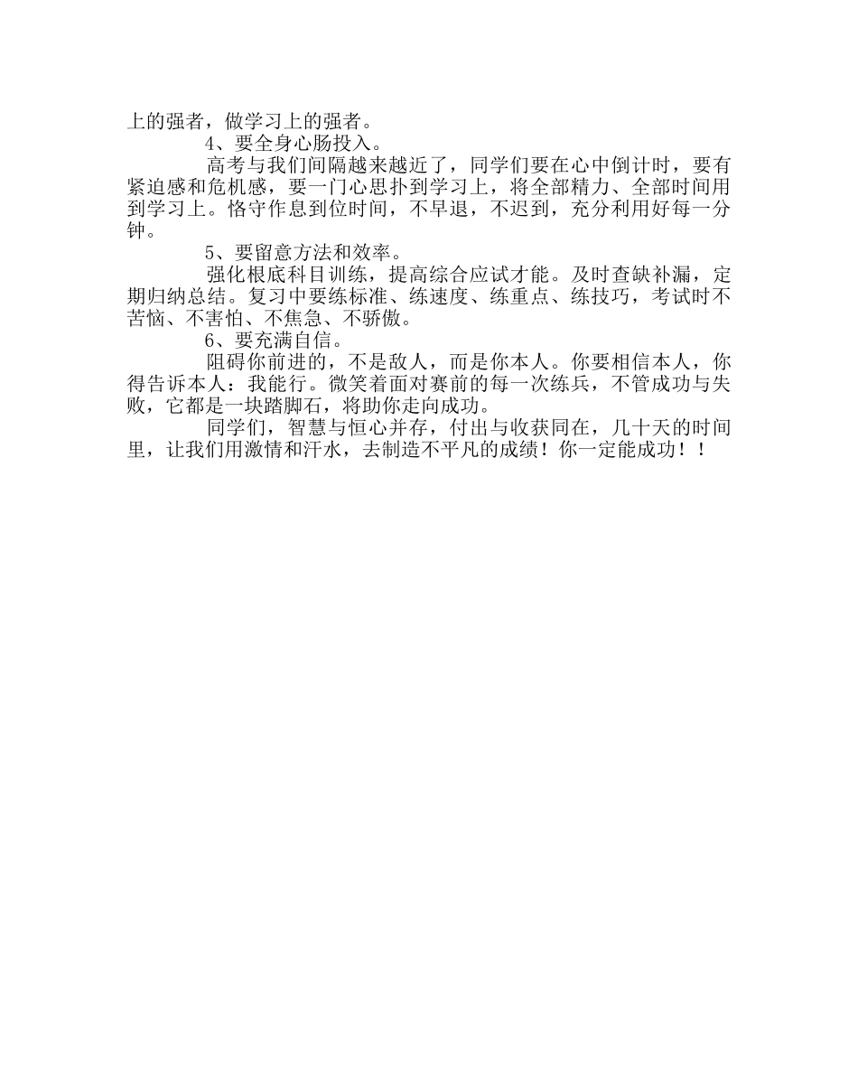 政教处范文致高三同学倡议书 _第2页