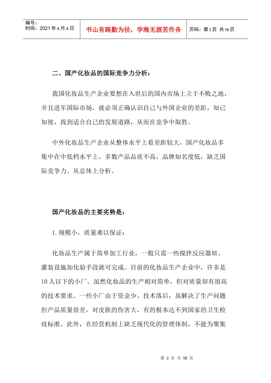 某化妆品广告营销策划书_第2页