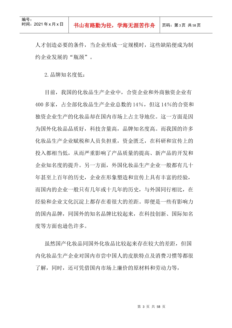 某化妆品广告营销策划书_第3页