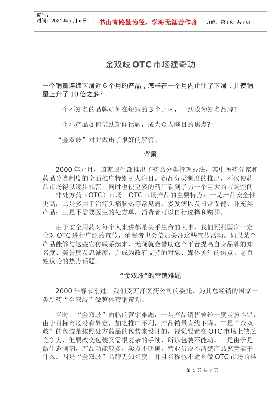 金双歧OTC市场建奇功_第1页