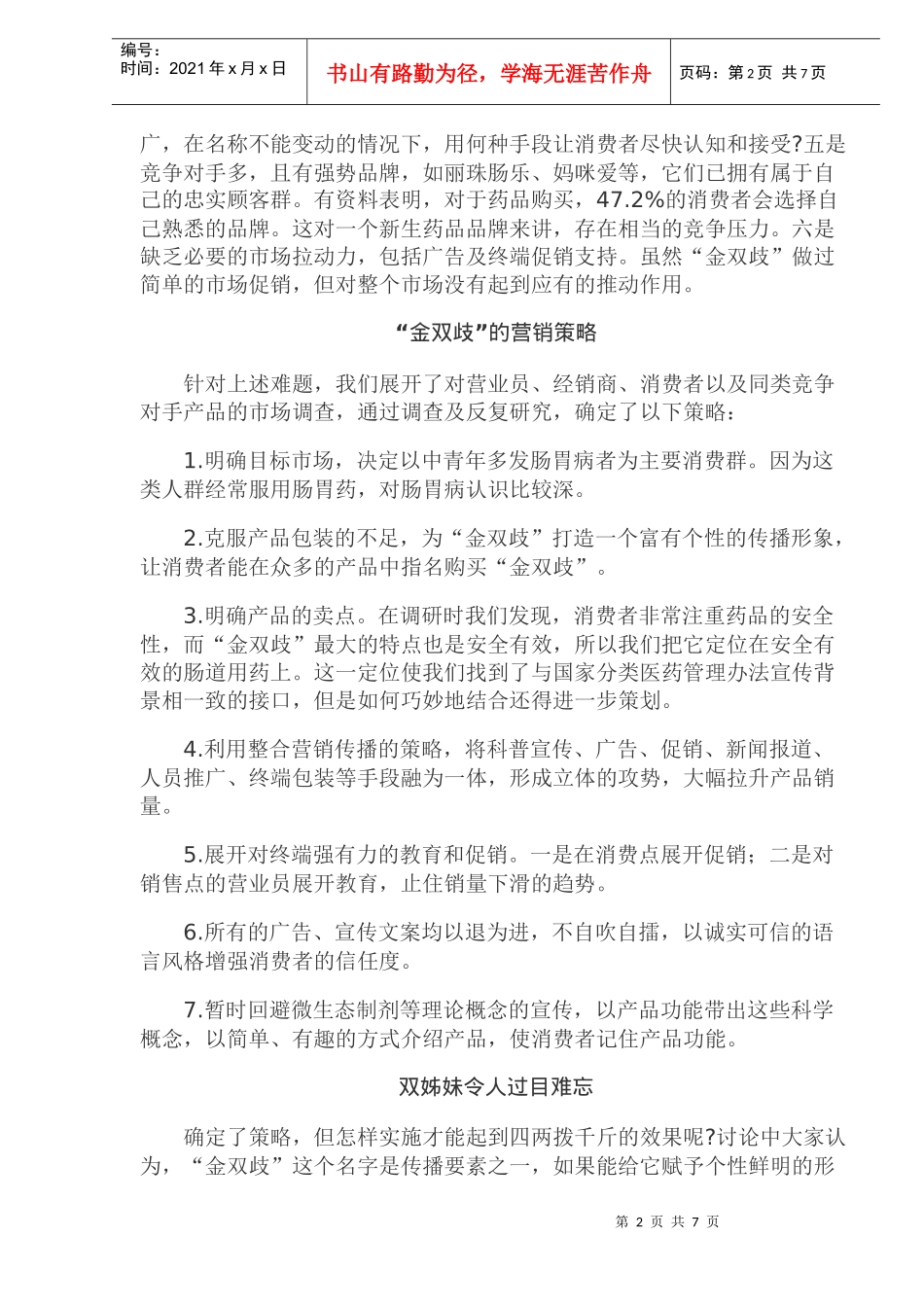 金双歧OTC市场建奇功_第2页