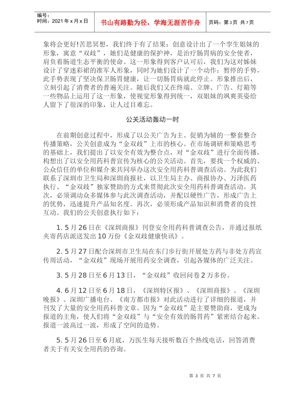 金双歧OTC市场建奇功_第3页