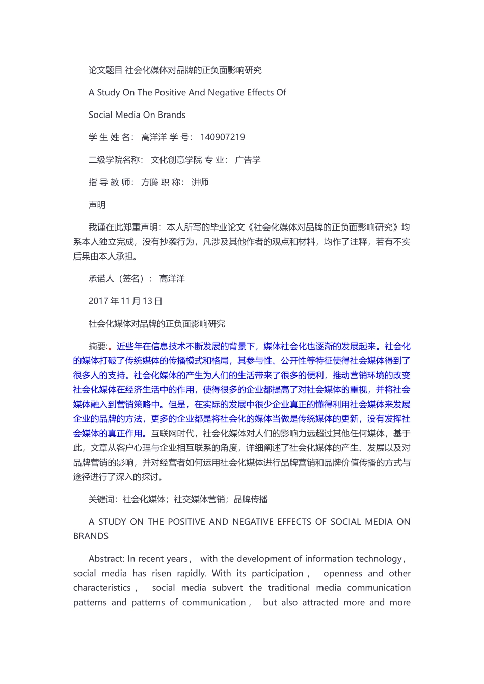 已改  社会化媒体的正负面影响研究 - _第1页