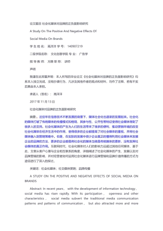 已改  社会化媒体的正负面影响研究 - 