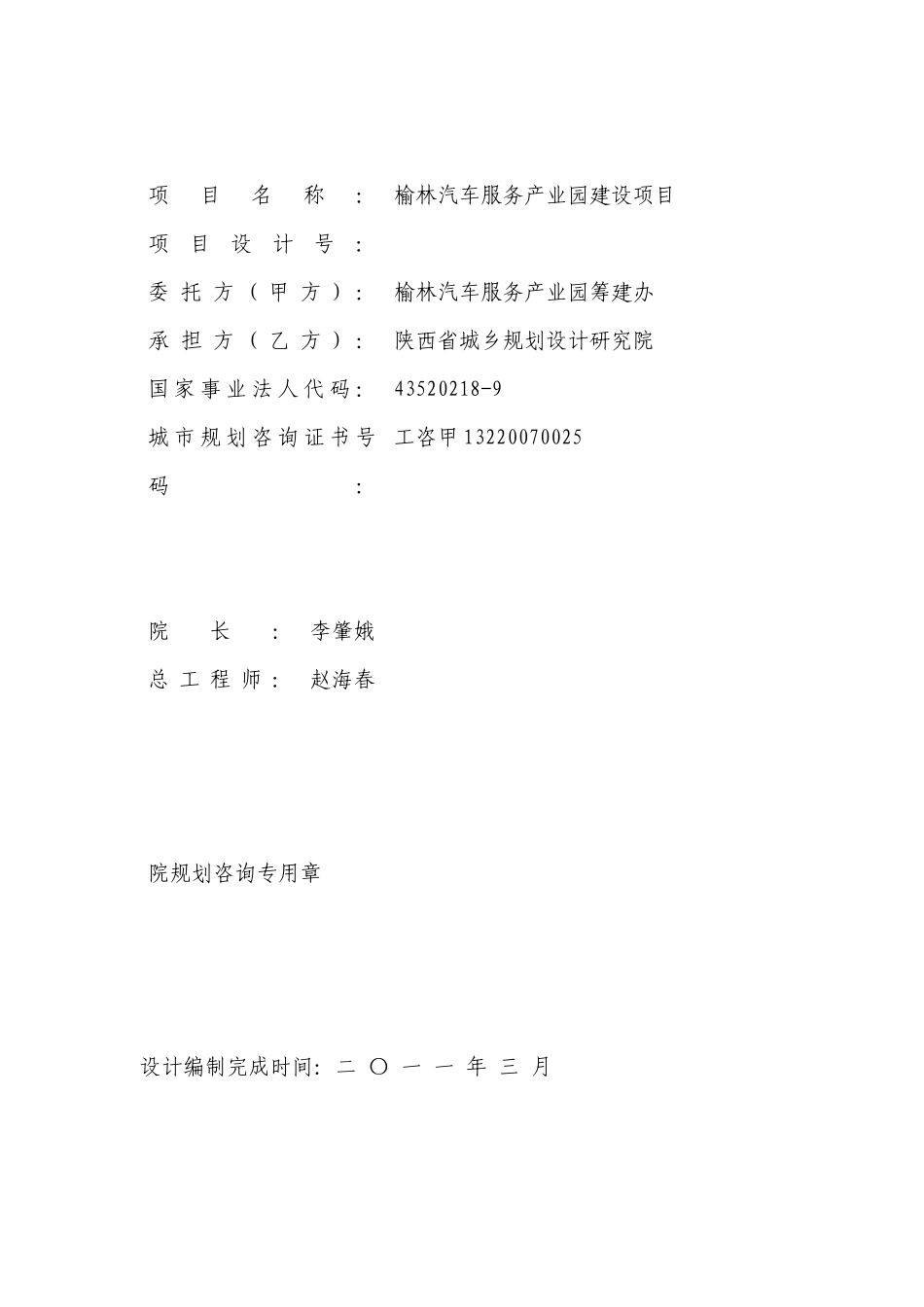 榆林汽车服务产业园项目可研_第2页