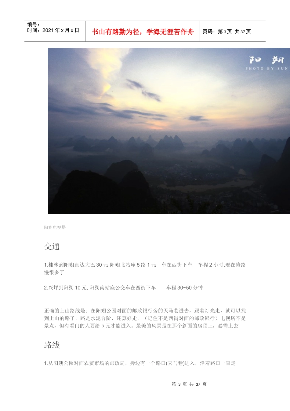 电视塔攻略培训资料_第3页