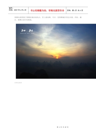 电视塔攻略培训资料