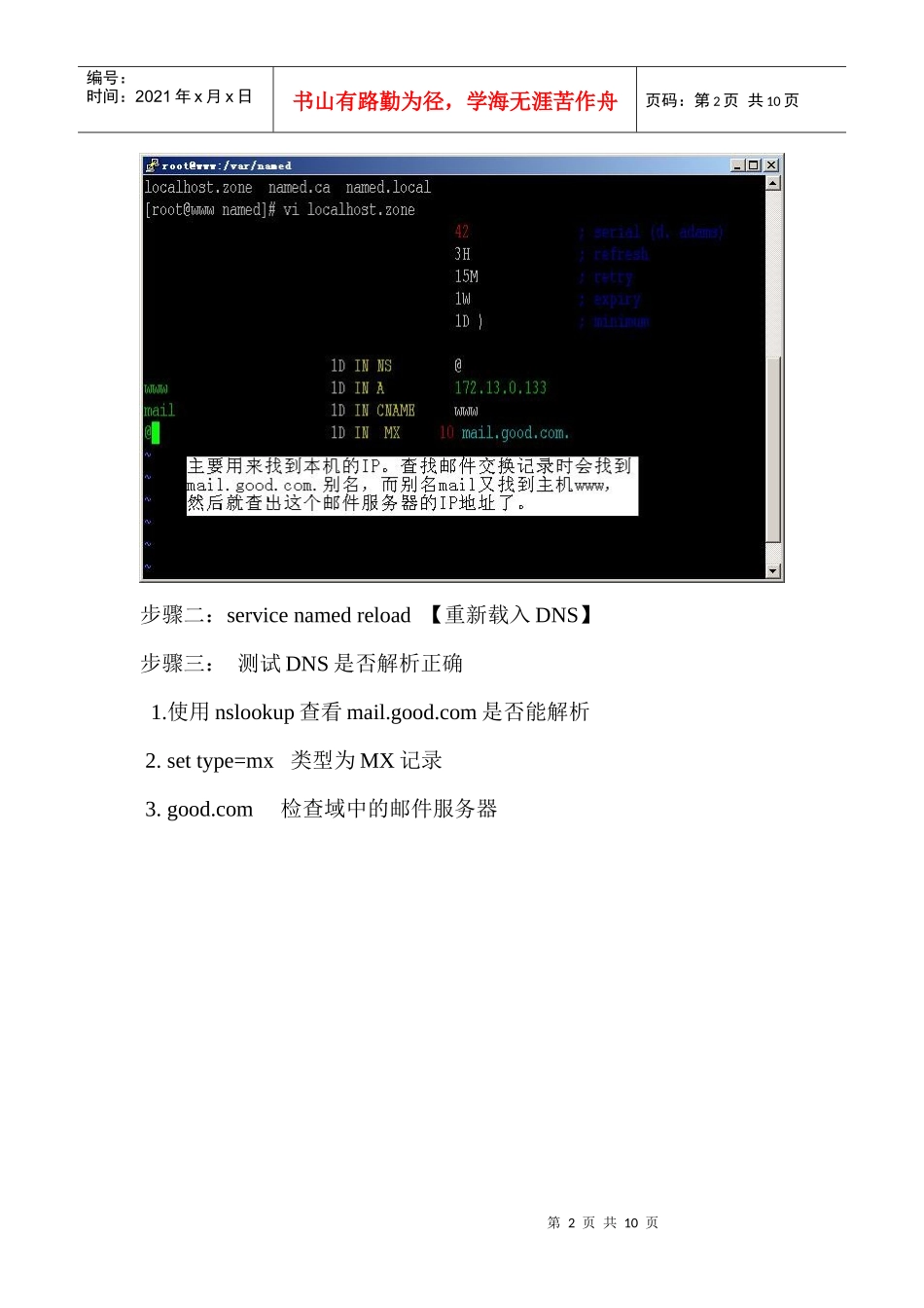 电子邮件服务器配置_第2页