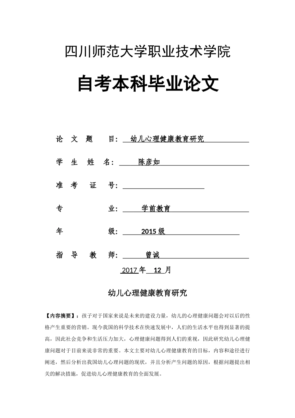 幼儿心里健康教育研究 _第1页