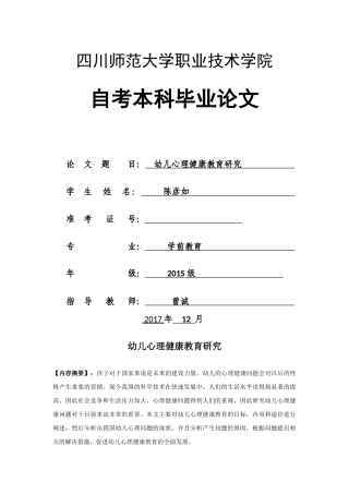 幼儿心里健康教育研究 