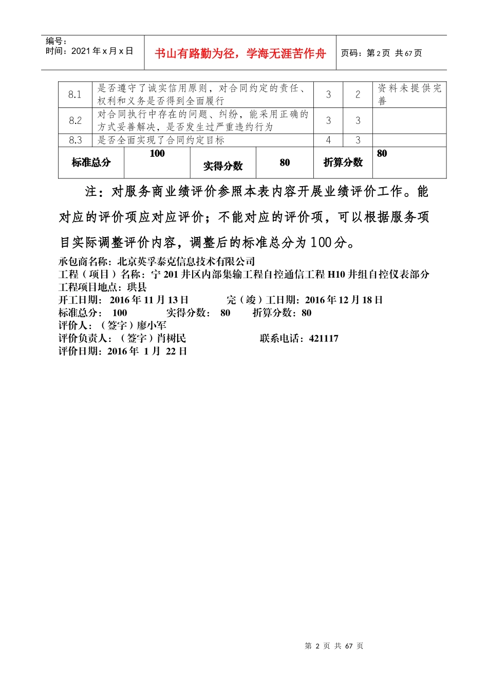 承包商业绩评价记录表_第3页
