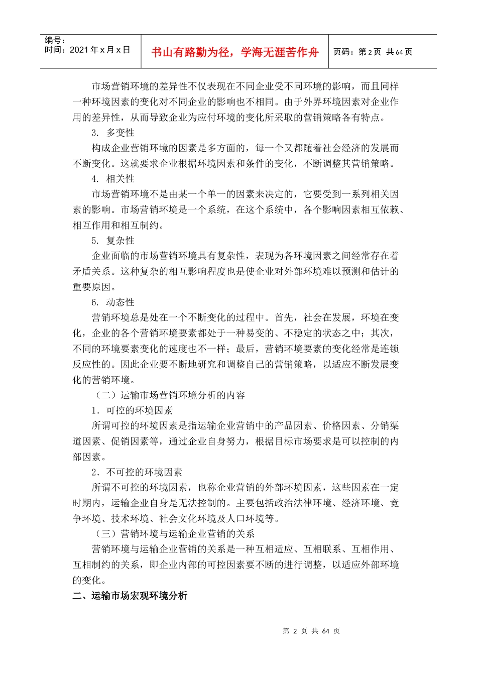 运输业市场分析与营销战略_第2页