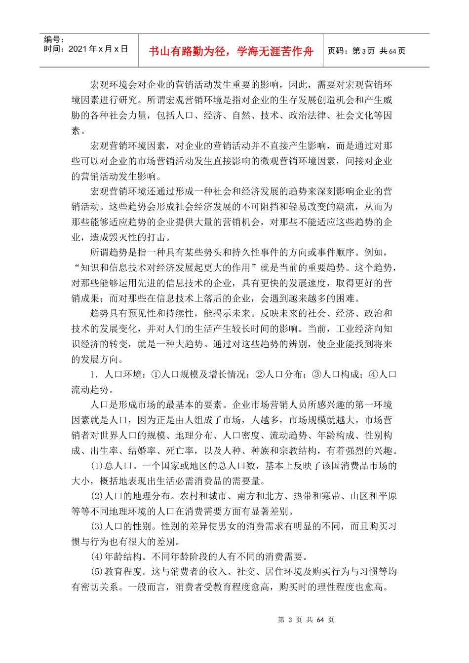 运输业市场分析与营销战略_第3页