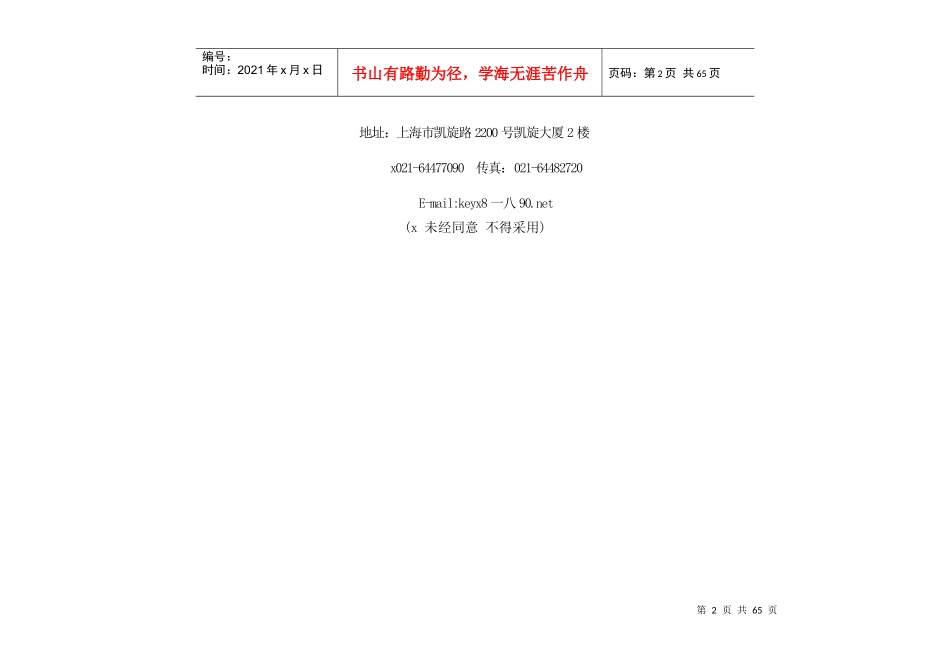 某别墅项目市场研究及营销推广篇_第2页