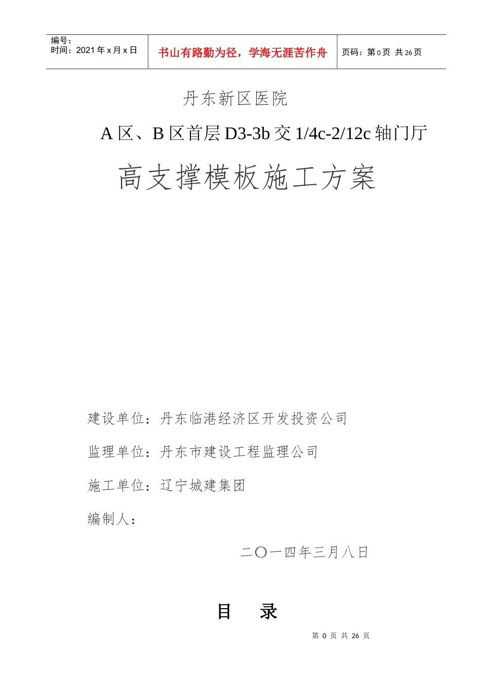 高支撑模板施工方案(附图及计算书)_第1页