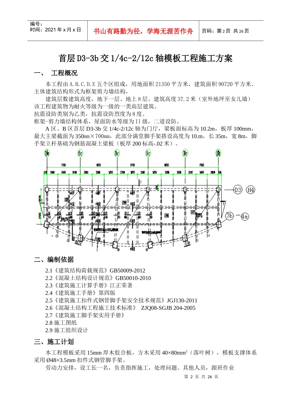 高支撑模板施工方案(附图及计算书)_第3页